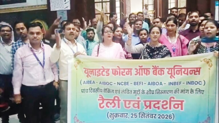 सरकार द्वारा बनाए जा रहे दबाव से नहीं घबराने वाले नहीं – बैंक कर्मी* 