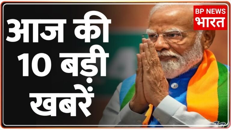 Big Breaking – एक नजर में पढ़िए आज की बड़ी खबरें