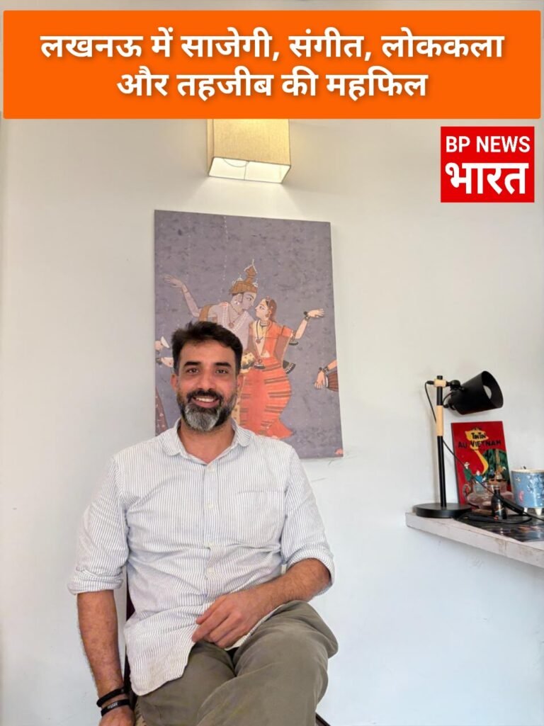 बारिश’ लेकर आएगी लखनऊ में संगीत, लोककला और तहज़ीब का रंग