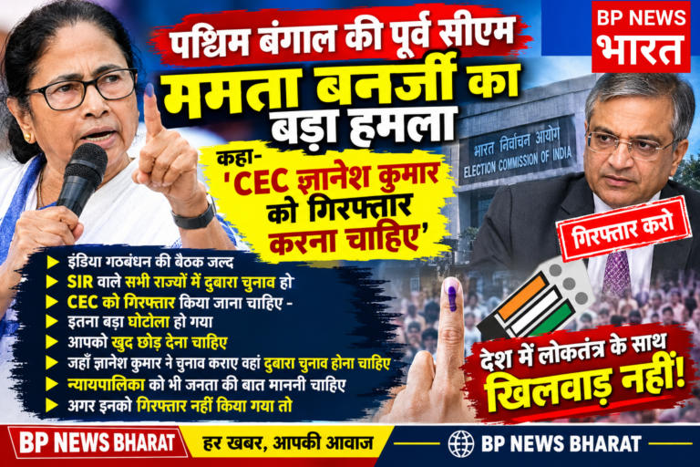 ममता बनर्जी नें मुख्य चुनाव आयुक्त को गिरफ्तार किये जाने की मांग की