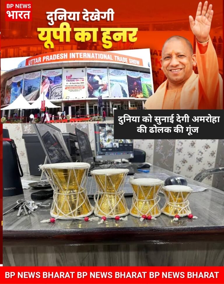 ग्रेटर नोएडा में गूंजेगी अमरोहा की ढोलक की थाप, 6 प्रमुख इकाइयों को मिला अंतरराष्ट्रीय मंच*
